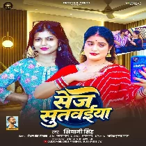 A Raja Tuhi Bara Sej Sutwaiya