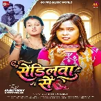 Sendilwa Se (Shilpi Raj)
