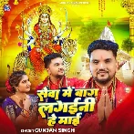 Seva Me Baag Lagaini He Maai (Gunjan Singh)