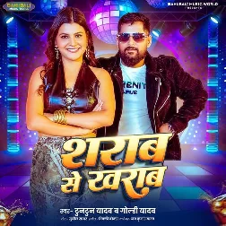 Sharab Se Kharab (Tuntun Yadav, Goldi yadav)