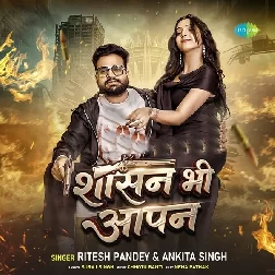 Shasan Bhi Aapan (Ritesh Pandey, Ankita Singh)