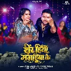 Sher Hiyau Magahiya Ke (Gunjan Singh, Shilpi Raj)