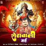 Sherawali Hai (Pramod Premi Yadav)