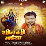 Shitali Maiya (Pramod Premi Yadav)
