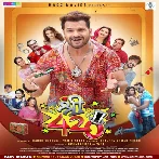Shree 420 (Khesari Lal Yadav, Madhu Sharma, Sweta Mahra)