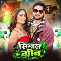 Bujh Liha Raja Ji Signal Green Ba