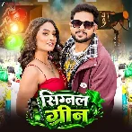 Signal Green (Ankush Raja, Shivani Singh) 2026 Mp3