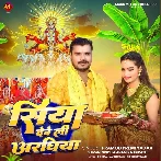 Siya Deweli Araghiya (Pramod Premi Yadav)