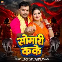Mangatari Hamare Ke Pyari Ho Somari Ka Ke