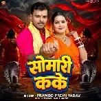 Somari Kake (Pramod Premi Yadav) 