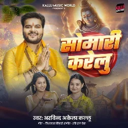 Somari Karelu (Arvind Akela Kallu) Somari Karelu (Arvind Akela Kallu)