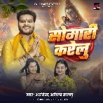 Somari Karelu (Arvind Akela Kallu)