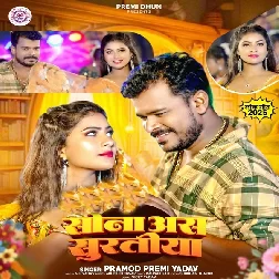 Sona As Suratiya (Pramod Premi Yadav)