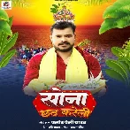 Sona Chhath Kareli (Pramod Premi Yadav)