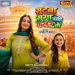 Suitwa Suga Pankhi Color Ke (Shilpi Raj)