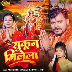 Sukun Milela (Pramod Premi Yadav, Shivani Singh)