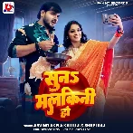Suna Malkini Ho (Arvind Akela Kallu, Shilpi Raj)