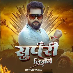 Supri Lihile (Tuntun Yadav)