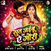 Sut Jaibu Ka Ae Gori (Ajeet Anand)