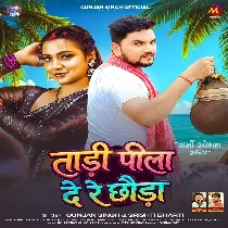 Do Labani Tadi Pila De Re Chhaura Raat Bhar Debau Maja