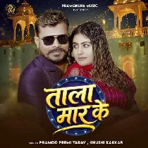 Rakhab Raja Tohra Ke Gharwe Me Tala Maar Ke