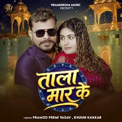 Tala Maar Ke (Pramod Premi Yadav, Khushi Kakkar)