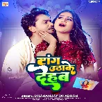 Tang Uthake Dehab (Dhananjay Dhadkan) 