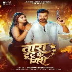 Tara Tut Ke Giri (Pramod Premi Yadav)