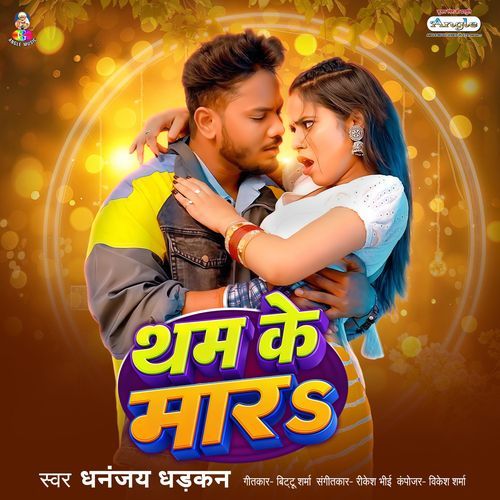 Tham Ke Mara (Dhananjay Dhadkan)