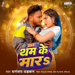 Tham Ke Mara (Dhananjay Dhadkan)