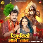 Tikuliyo Lale Lal (Pramod Premi Yadav)