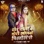 Tor Choli Ke Dori Kholabau Pistaul Se (Amit Ashik, Srishti Bharti)
