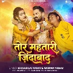 Tor Mahtari Jindabad (Khesari Lal Yadav, Anupma Yadav)