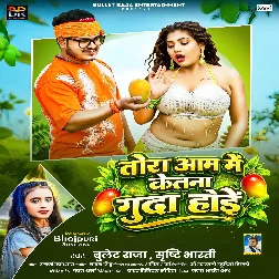 Tora Aam Me Ketna Guda Hoi (Bullet Raja, Srishti Bharti) Tora Aam Me Ketna Guda Hoi (Bullet Raja, Srishti Bharti)