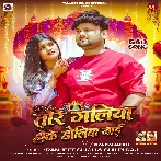 Tore Galiya Hoke Doliya Jaai (Ranjeet Singh, Shilpi Raj)