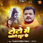 Toto Me Photo Saat Ke (Pramod Premi Yadav)