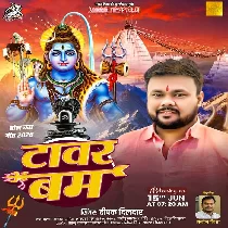 Jaan Hamar Chadhal Rahali Hamarela Tower Pa