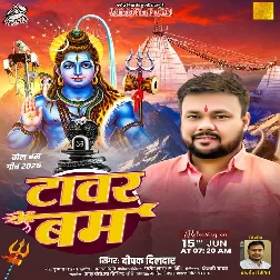 Tower Bam (Deepak Dildar) 