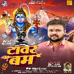 Tower Bam (Deepak Dildar) 