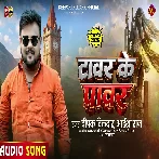 Tower Ke Power (Deepak Dildar, Aaisha Raj)
