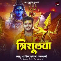 Trishulwa Se Bad Hathiyar Kawan Ha