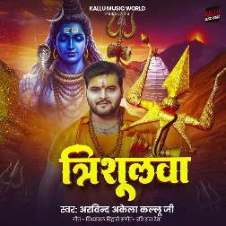 Trishulwa (Arvind Akela Kallu) Trishulwa (Arvind Akela Kallu)