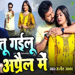 Tu Gailu April Me (Ajit Anand)