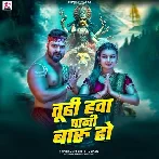 Tuhi Hawa Pani Badu Ho (Khesari Lal Yadav)