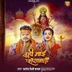 Tuhi Maai Sherawali (Pramod Premi Yadav)