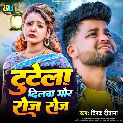 Tutela Dilwa Mor Roj Roj (Deepak Deewana)