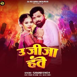 U Jija Hawe (Samar Singh)