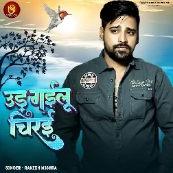 Ud Gailu Chirai (Rakesh Mishra)