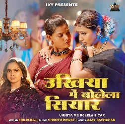 Ukhiya Me Bolela Siyar (Shilpi Raj)