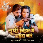 UP Bihar Me Naam Chale (Rakesh Mishra) 